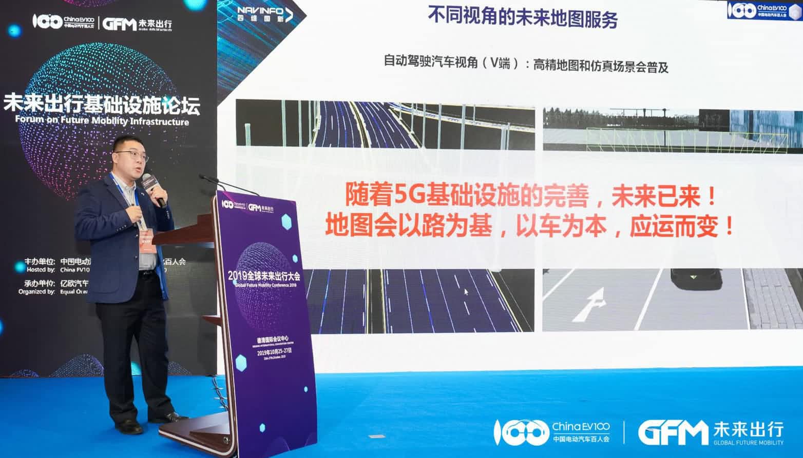 Ezpay(中国)郭磐石：当智能地图结合智慧道路，出行未来将被改写