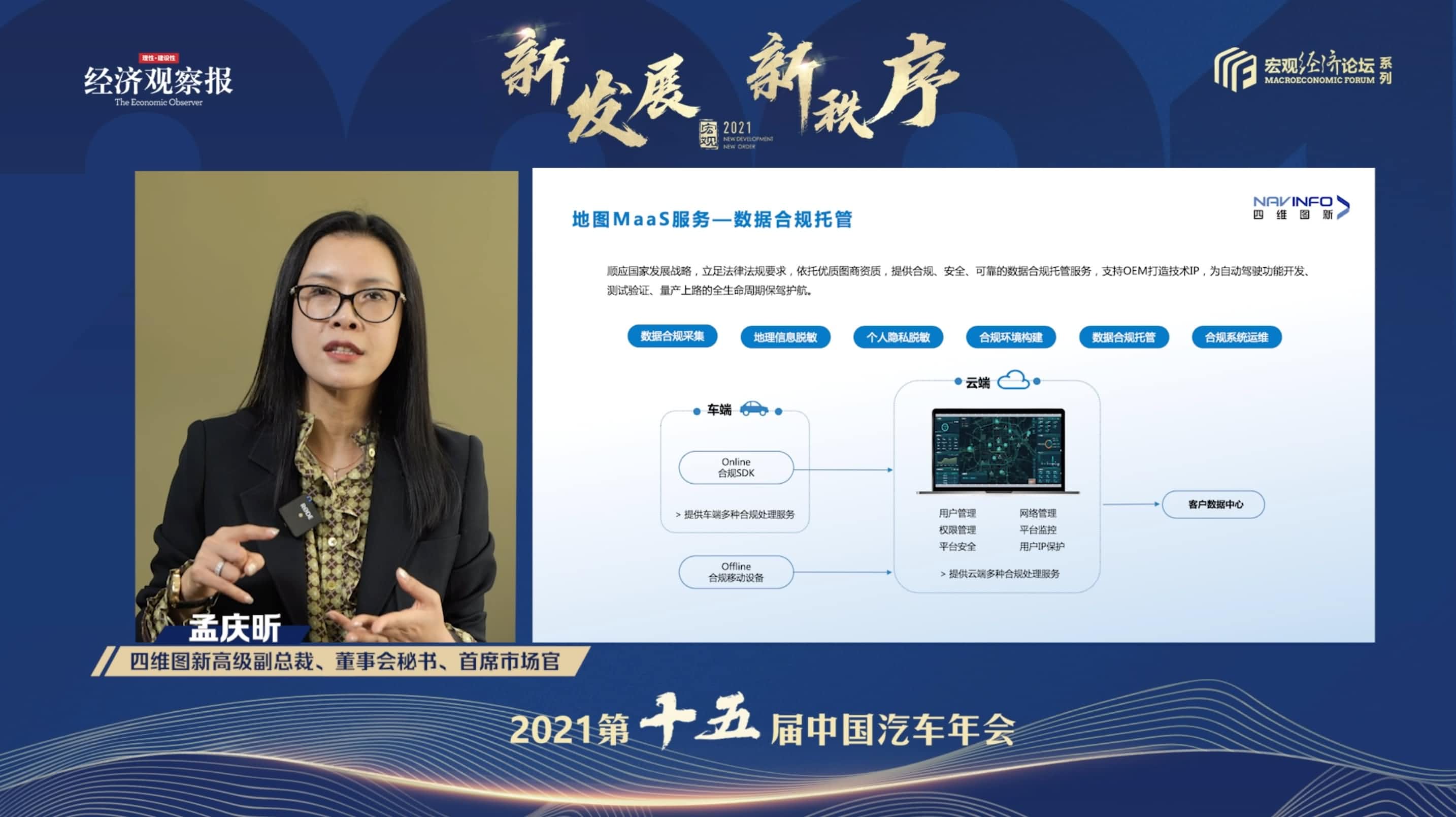 Ezpay(中国)孟庆昕：地图是未来保持智能汽车数据洪流运转的重要载体