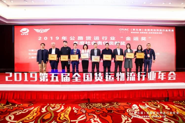 中寰卫星获中国公路货运行业“年度优秀供应商奖”